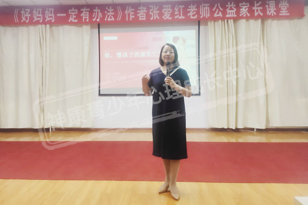 济南神康青少年心理成长中心家长公益课堂精彩开讲!