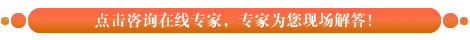 点击在线咨询
